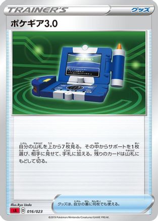 [JP] Pokegear 3.0 (016/023) - sA Fire Starter Set V-1