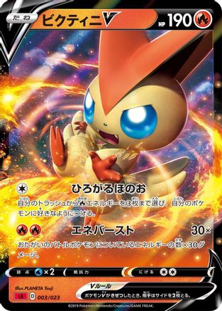 [JP] Victini V (003/023) - sA Fire Starter Set V Holofoil-1