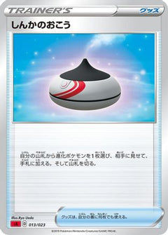 [JP] Evolution Incense (013/023) - sA Fire Starter Set V-1