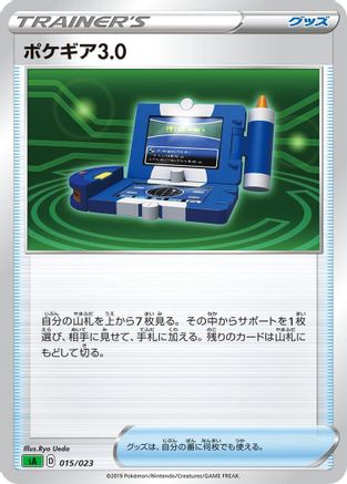 [JP] Pokegear 3.0 (015/023) - sA Grass Starter Set V-1