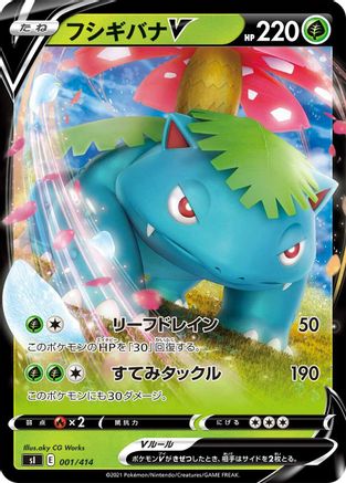 [JP] Venusaur V (001/414) - SI Start Deck 100-1