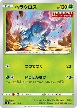 [JP] Heracross (007/414) - SI Start Deck 100-1