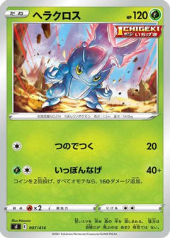 [JP] Heracross (007/414) - SI Start Deck 100-1