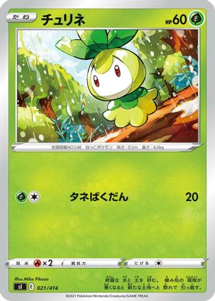 [JP] Petilil (021/414) - SI Start Deck 100-1