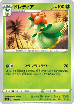 [JP] Lilligant (022/414) - SI Start Deck 100-1