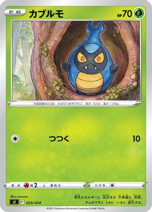 [JP] Karrablast (025/414) - SI Start Deck 100-1