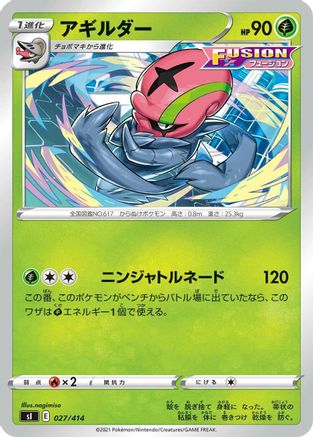 [JP] Accelgor (027/414) - SI Start Deck 100-1