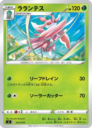 [JP] Lurantis (033/414) - SI Start Deck 100-1