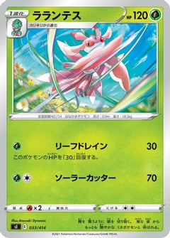 [JP] Lurantis (033/414) - SI Start Deck 100-1
