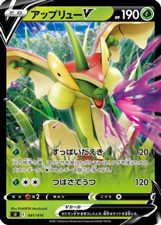 [JP] Flapple V (041/414) - SI Start Deck 100-1