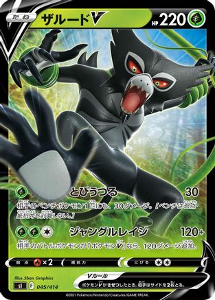 [JP] Zarude V (045/414) - SI Start Deck 100-1