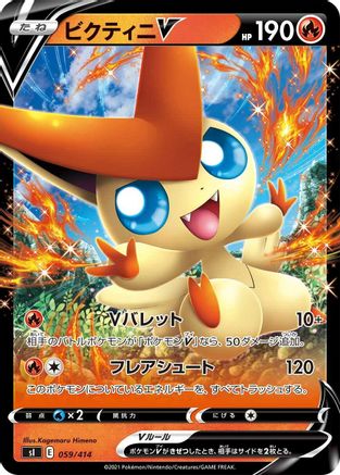 [JP] Victini V (059/414) - SI Start Deck 100-1
