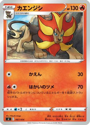 [JP] Pyroar (067/414) - SI Start Deck 100-1