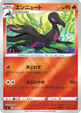 [JP] Salazzle (069/414) - SI Start Deck 100-1