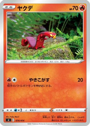 [JP] Sizzlipede (074/414) - SI Start Deck 100-1
