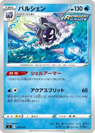 [JP] Cloyster (079/414) - SI Start Deck 100-1