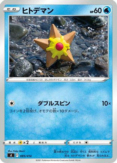[JP] Staryu (085/414) - SI Start Deck 100-1