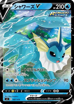 [JP] Vaporeon V (087/414) - SI Start Deck 100-1