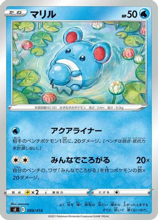 [JP] Marill (088/414) - SI Start Deck 100-1