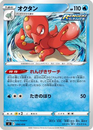 [JP] Octillery (090/414) - SI Start Deck 100-1