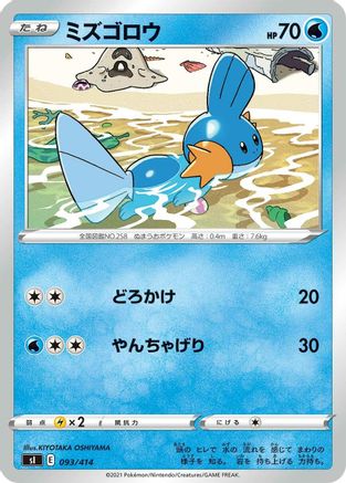 [JP] Mudkip (093/414) - SI Start Deck 100-1