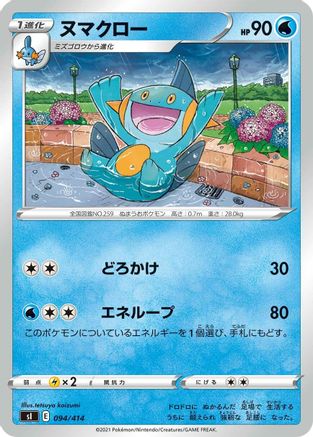 [JP] Marshtomp (094/414) - SI Start Deck 100-1