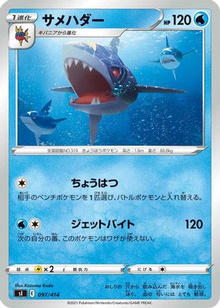 [JP] Sharpedo (097/414) - SI Start Deck 100-1