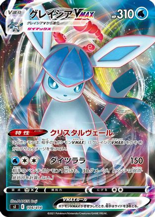 [JP] Glaceon VMAX (104/414) - SI Start Deck 100-1
