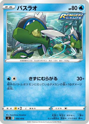 [JP] Basculin (105/414) - SI Start Deck 100-1