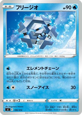 [JP] Cryogonal (106/414) - SI Start Deck 100