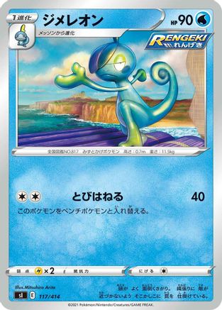 [JP] Drizzile (117/414) - SI Start Deck 100-1