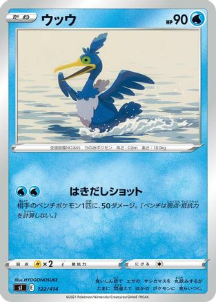 [JP] Cramorant (122/414) - SI Start Deck 100-1