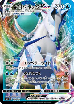 [JP] Ice Rider Calyrex VMAX (126/414) - SI Start Deck 100-1