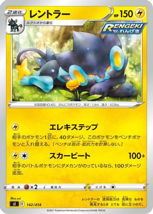 [JP] Luxray (142/414) - SI Start Deck 100-1