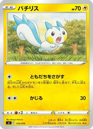 [JP] Pachirisu (143/414) - SI Start Deck 100-1