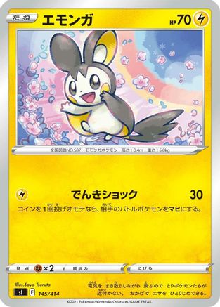 [JP] Emolga - 145/414 (145/414) - SI Start Deck 100-1