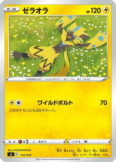 [JP] Zeraora - 152/414 (152/414) - SI Start Deck 100-1