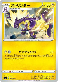 [JP] Toxtricity (158/414) - SI Start Deck 100-1