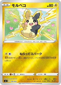 [JP] Morpeko - 159/414 (159/414) - SI Start Deck 100-1