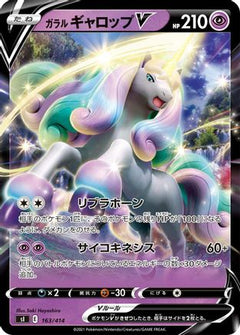 [JP] Galarian Rapidash V (163/414) - SI Start Deck 100-1