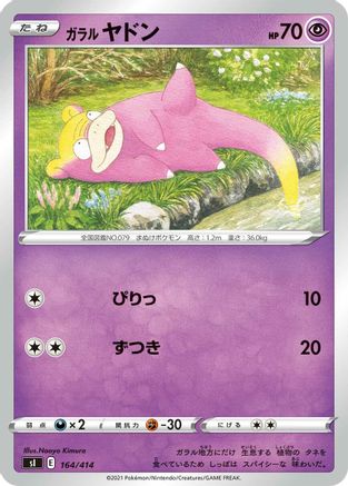 [JP] Galarian Slowpoke (164/414) - SI Start Deck 100-1