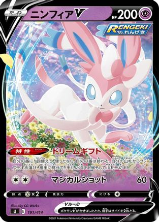 [JP] Sylveon V (191/414) - SI Start Deck 100-1