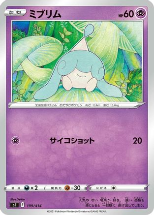 [JP] Hatenna (199/414) - SI Start Deck 100-1
