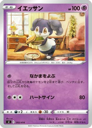 [JP] Indeedee - 202/414 (202/414) - SI Start Deck 100-1