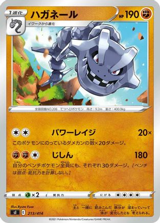 [JP] Steelix - 213/414 (213/414) - SI Start Deck 100-1