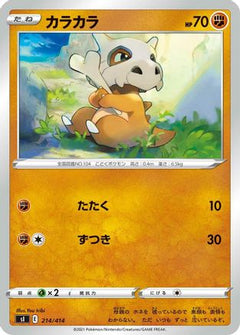 [JP] Cubone (214/414) - SI Start Deck 100-1