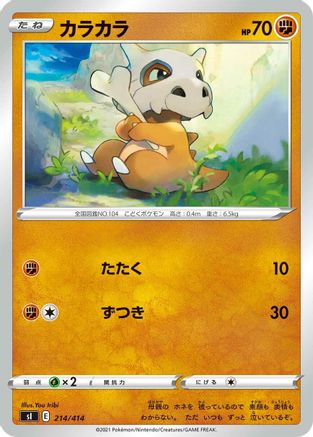 [JP] Cubone (214/414) - SI Start Deck 100-1