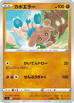 [JP] Hitmontop (218/414) - SI Start Deck 100-1
