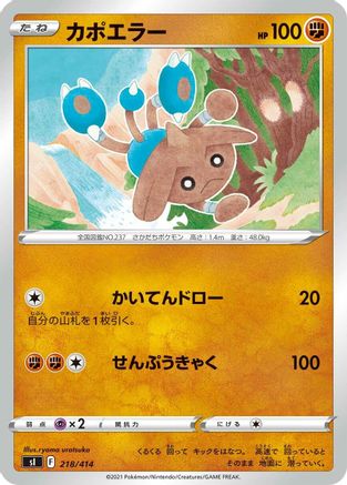 [JP] Hitmontop (218/414) - SI Start Deck 100-1