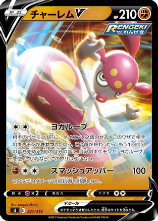 [JP] Medicham V (221/414) - SI Start Deck 100-1